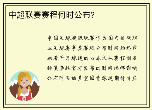 中超联赛赛程何时公布？